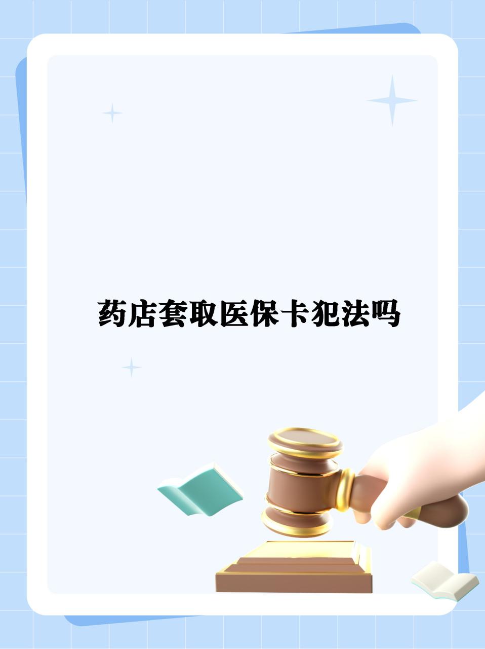 七台河最新医保卡套取现金违法吗方法分析(最方便真实的七台河医保卡套取现金违法吗知乎方法)