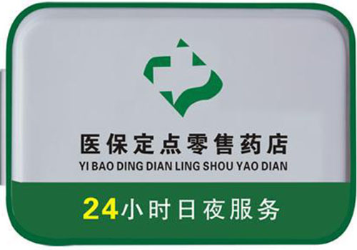 七台河上海24小时高价回收医保的简单介绍