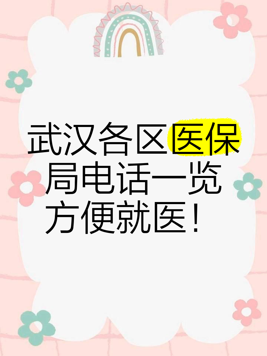 七台河最新找中介10分钟提取医保武汉方法分析(最方便真实的七台河武汉医保取出方法)