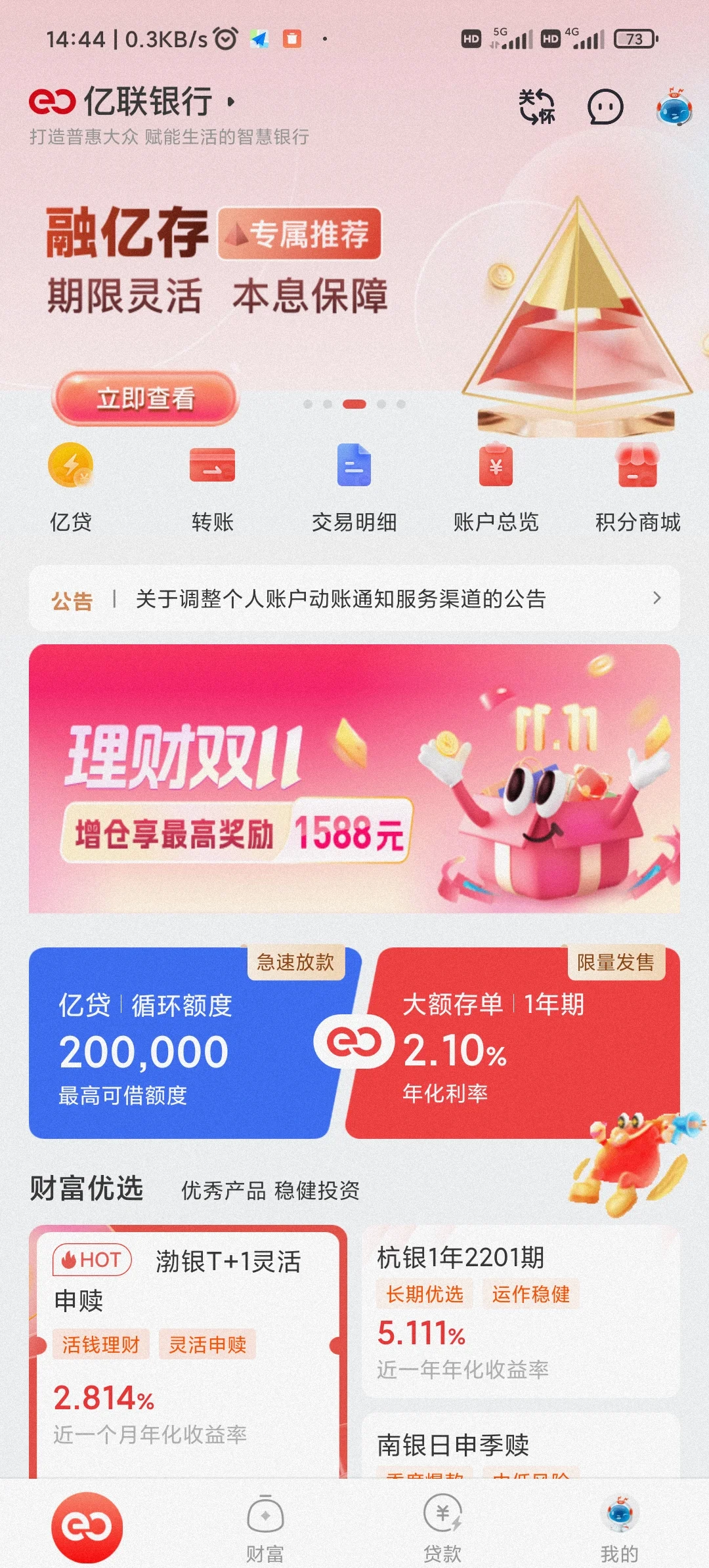 七台河最新亿联银行6%存款靠谱吗方法分析(最方便真实的七台河亿联银行的存款利息是多少方法)