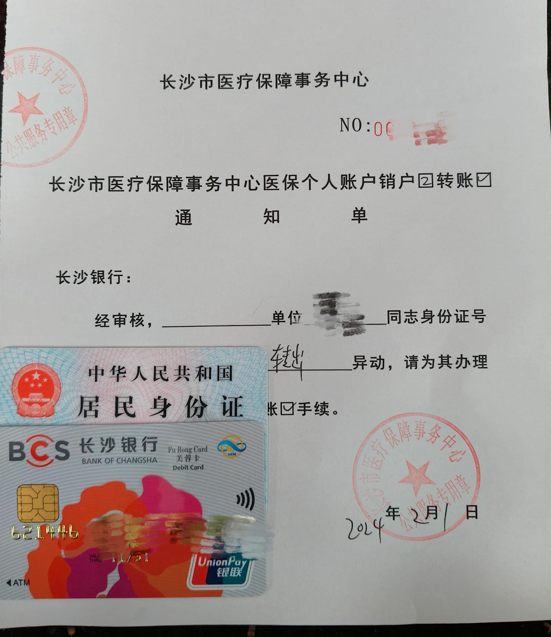 七台河最新医保账户怎么取现方法分析(最方便真实的七台河找中介10分钟提取医保方法)