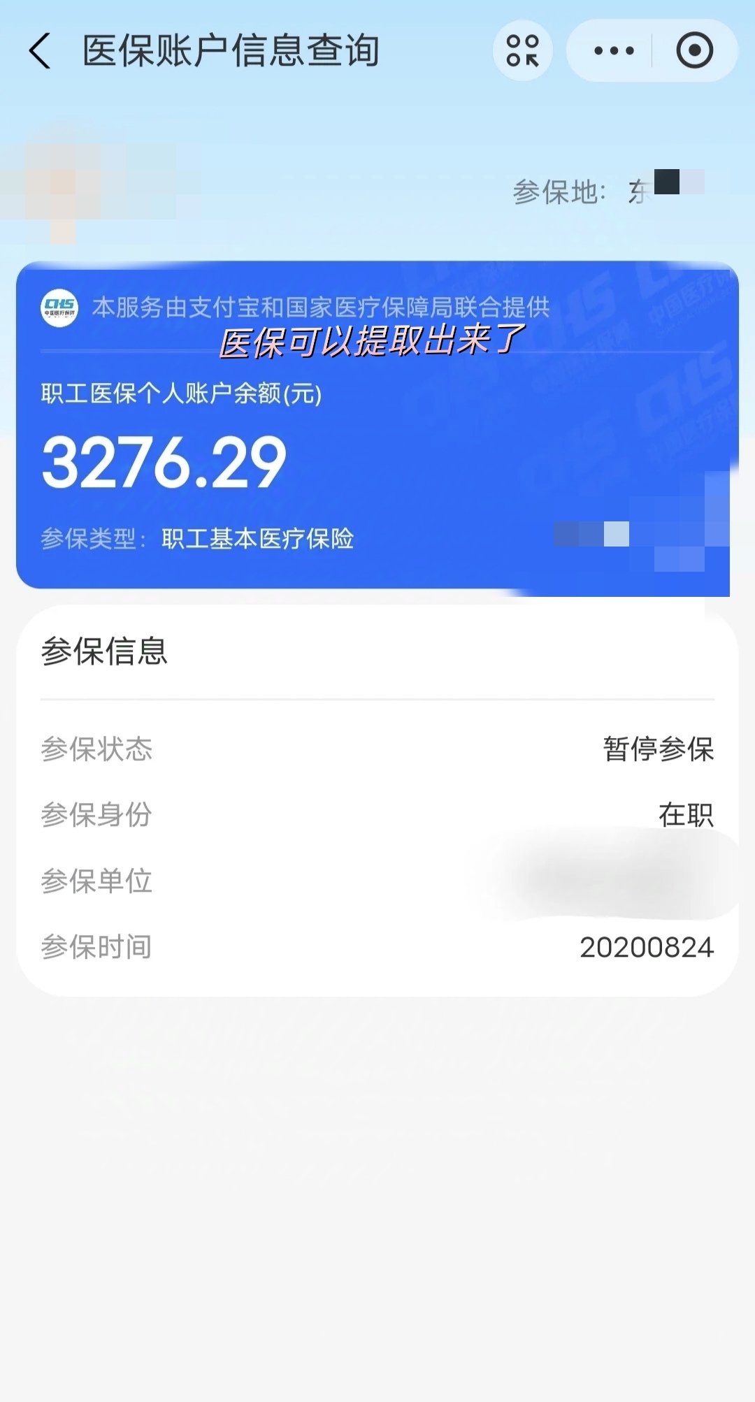 七台河最新深圳医保提取个人金额方法分析(最方便真实的七台河个人医保余额取出方式方法)