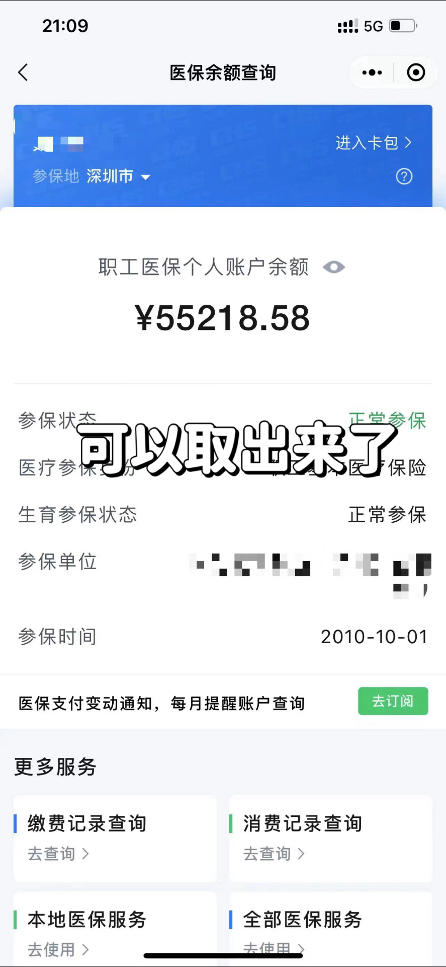 七台河最新个人医保余额取出方式方法分析(最方便真实的七台河医保卡有几千块钱怎么取出来方法)