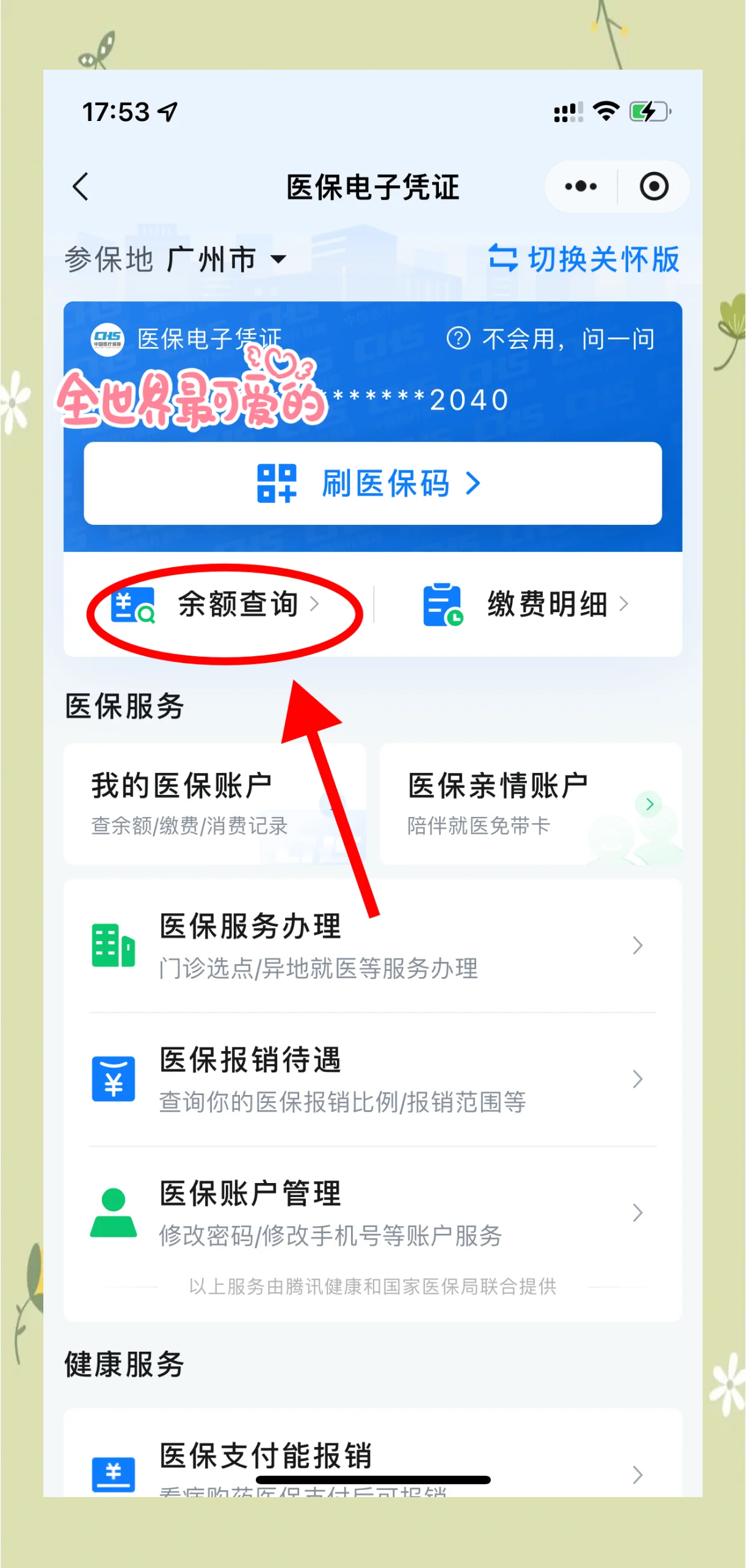 七台河最新微信上为什么查不到医保卡余额了方法分析(最方便真实的七台河微信查不了医保卡余额了方法)