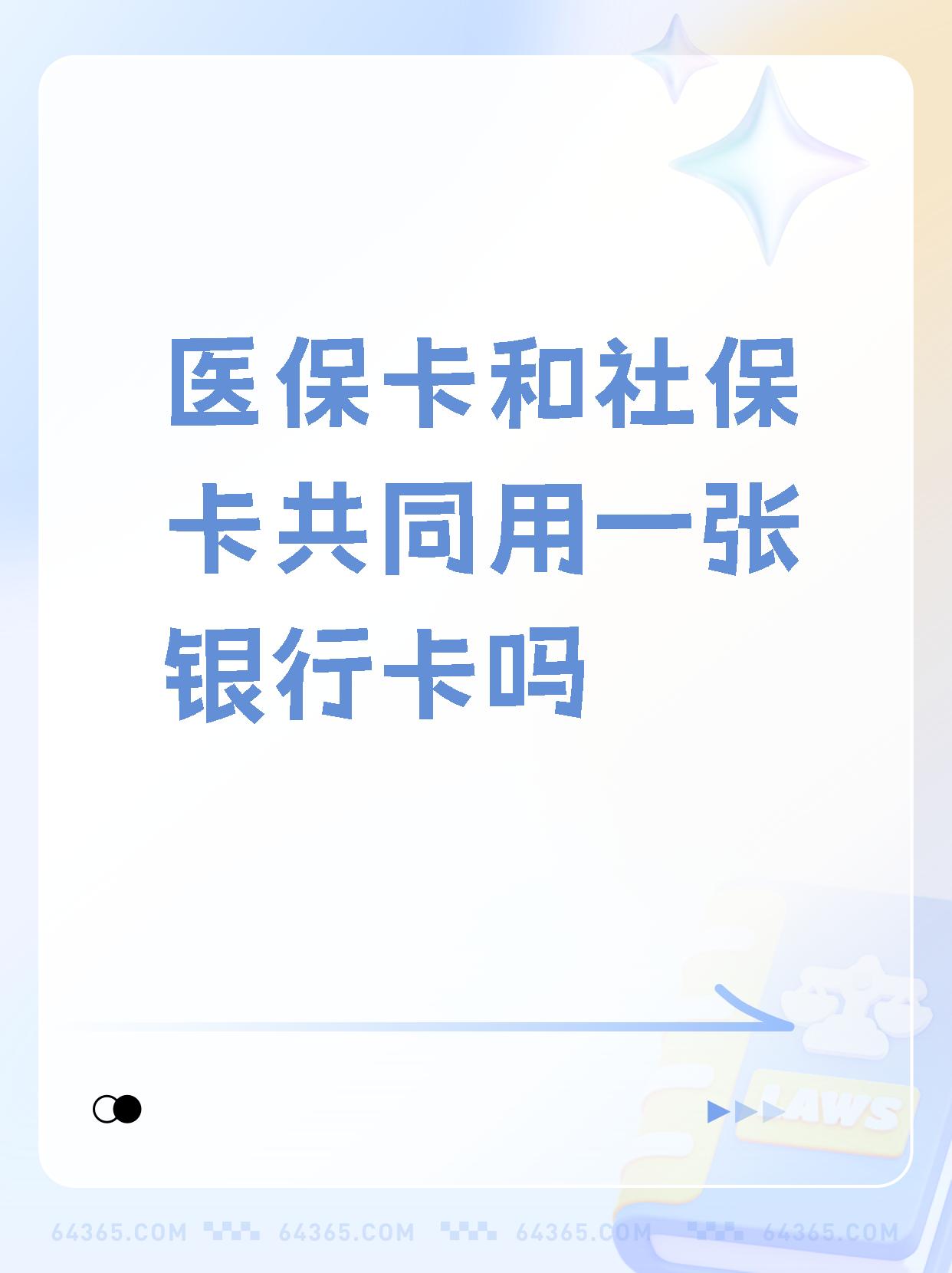 七台河最新医保卡的钱和银行卡的钱在一起吗方法分析(最方便真实的七台河医保卡里的钱和银行卡的钱方法)