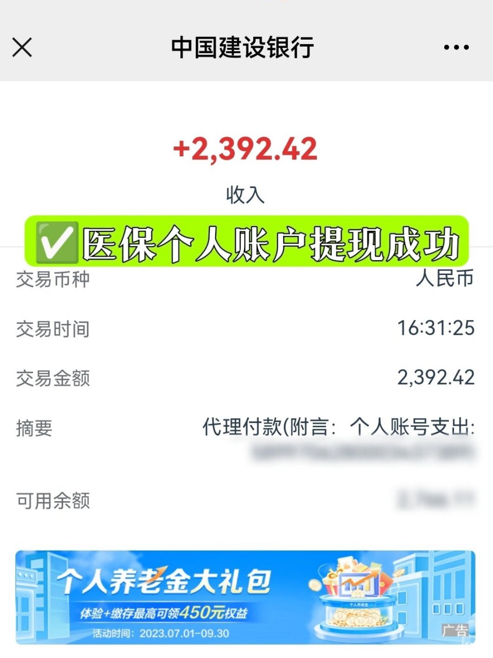 七台河最新医保停保了余额怎么提现方法分析(最方便真实的七台河医保停保后余额归零,钱去哪儿了方法)