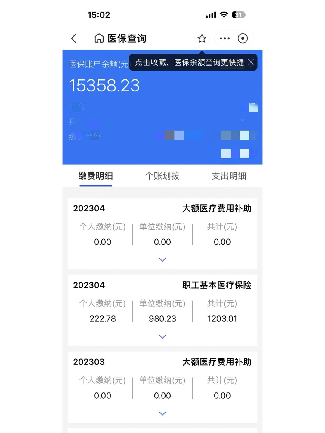 七台河最新医保卡里的钱转入银行卡方法分析(最方便真实的七台河医保账户钱转到储蓄账户方法)
