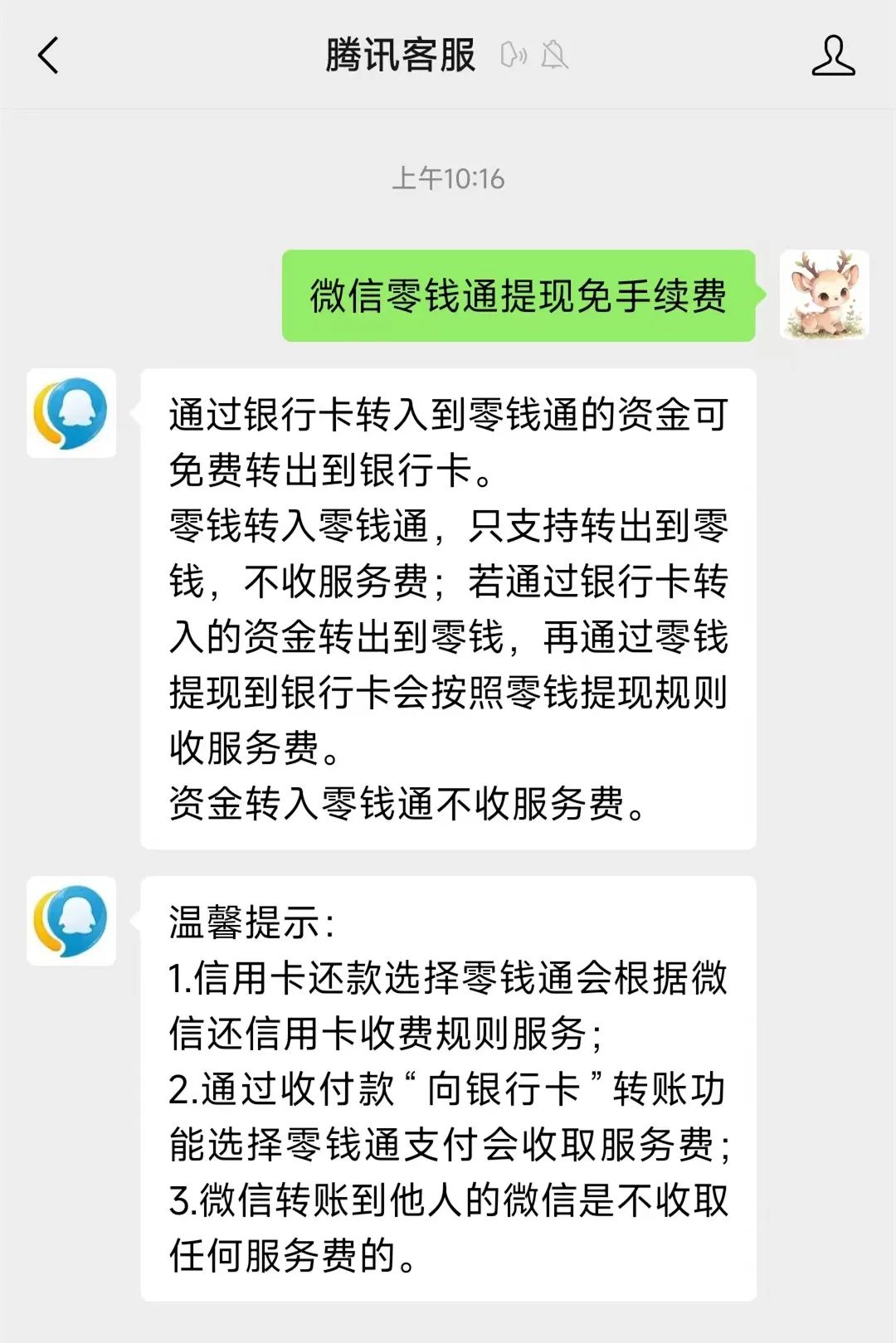 七台河关于医保换现金秒到账微信手续费30的信息