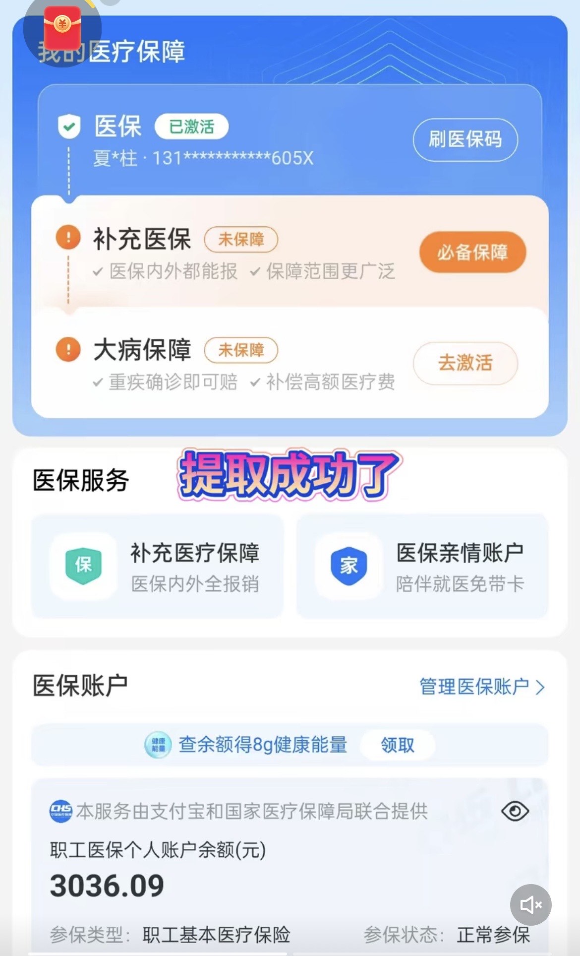 七台河最新医保卡套取现金操作反几个点方法分析(最方便真实的七台河医保卡套取现金对个人什么影响方法)