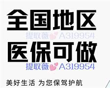 七台河最新急用钱套医保卡黄牛电话方法分析(最方便真实的七台河小额医保套现怎么联系方法)