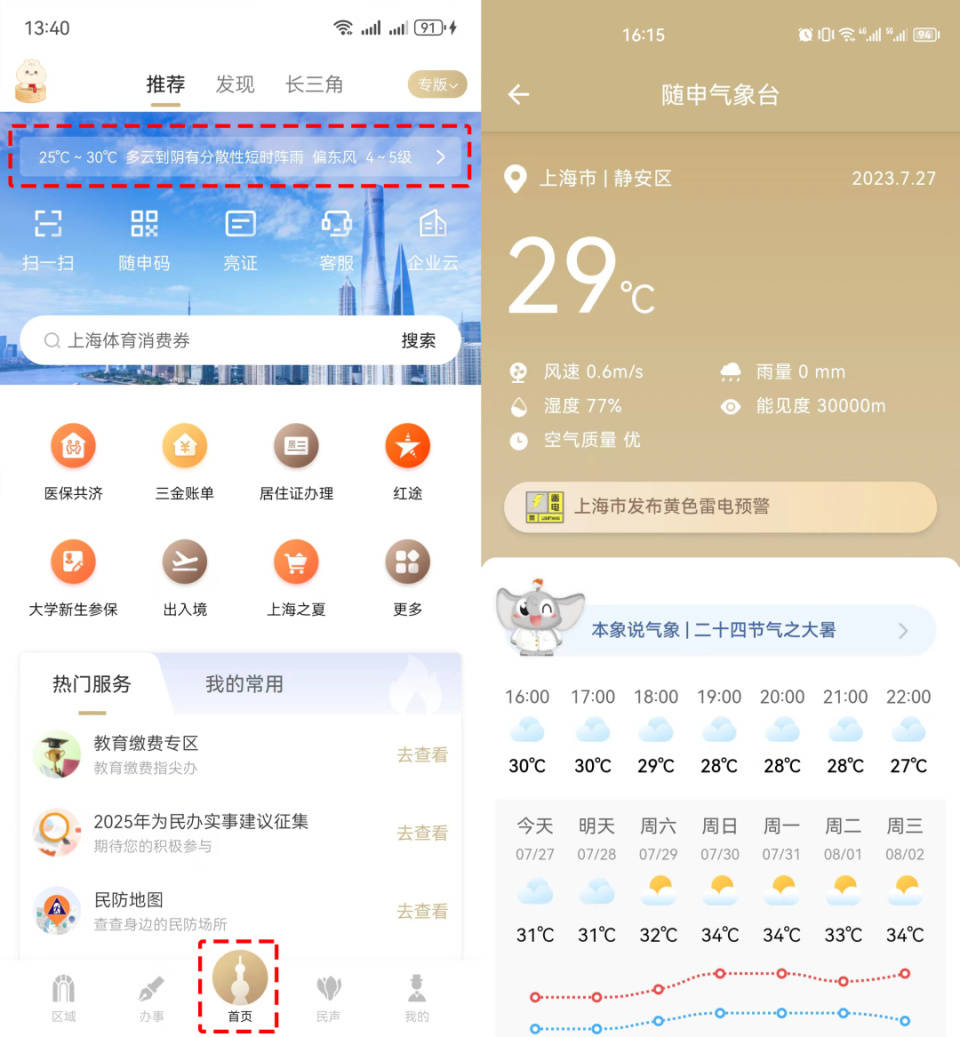七台河最新上海24小时天气方法分析(最方便真实的七台河上海过往天气方法)