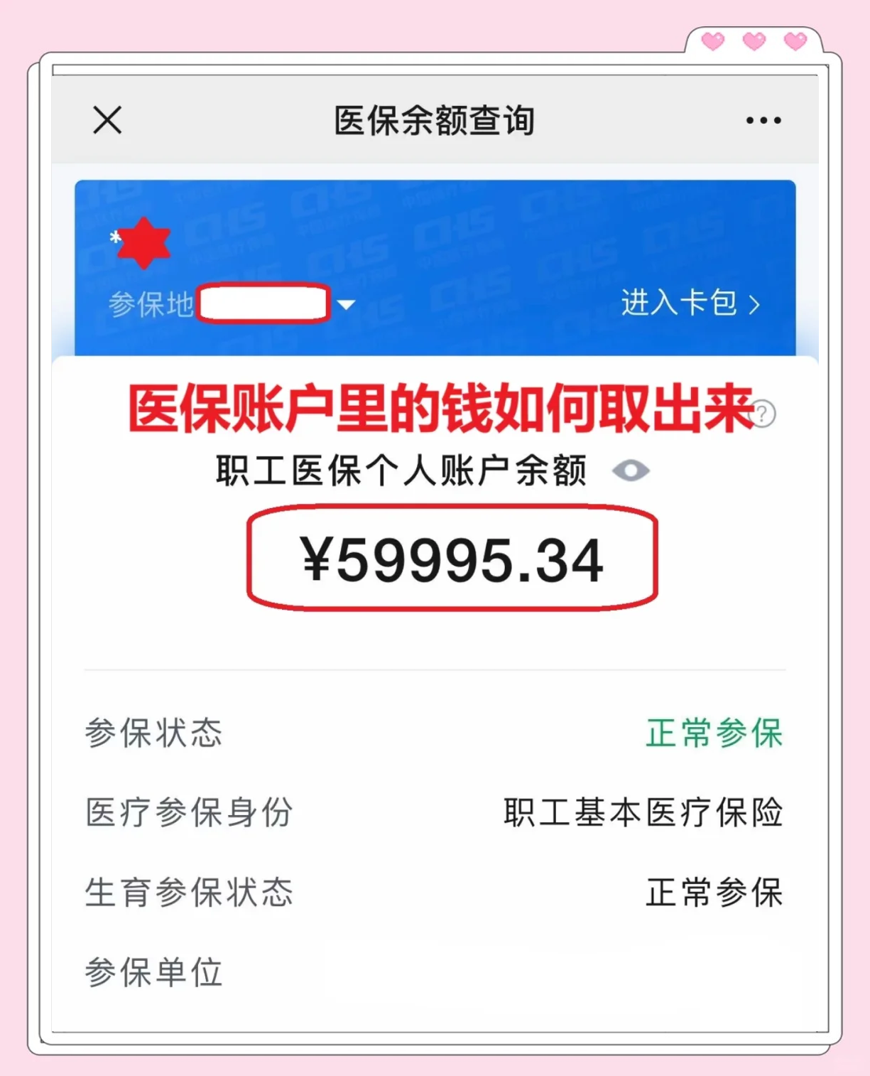 七台河最新医保套取现金最佳方法方法分析(最方便真实的七台河医保套现的方式有哪些方法)
