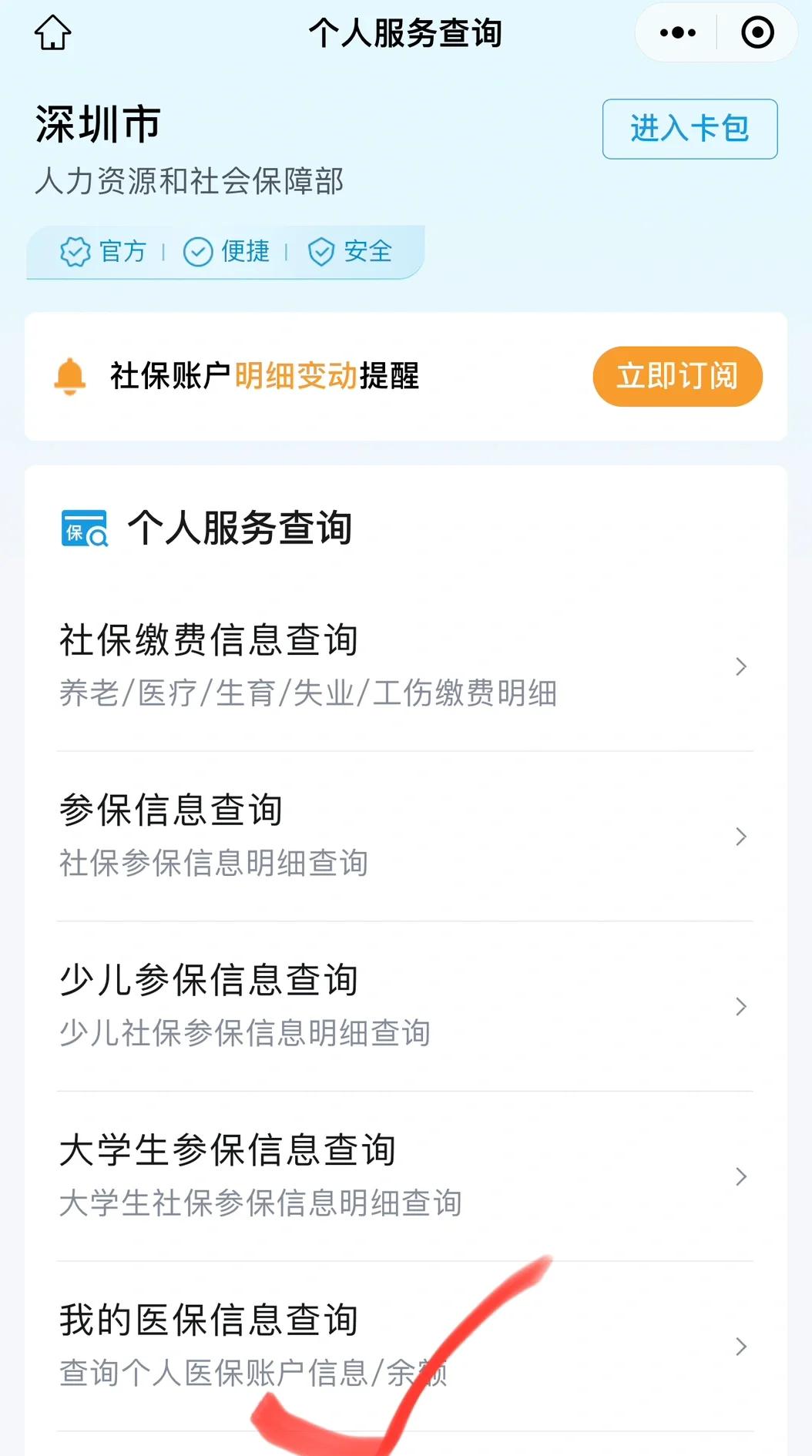 七台河最新深圳医保提取微信方法分析(最方便真实的七台河深圳医保提取24小时到账方法)
