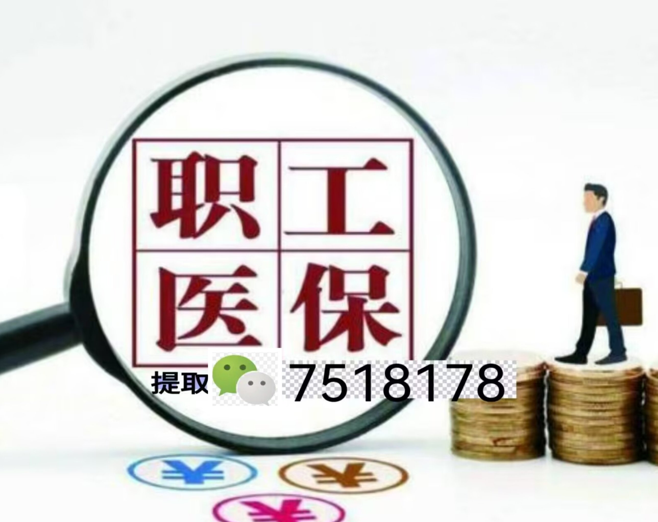 七台河最新上海急用钱套医保卡联系方式方法分析(最方便真实的七台河上海医保卡套取现金操作2020方法)