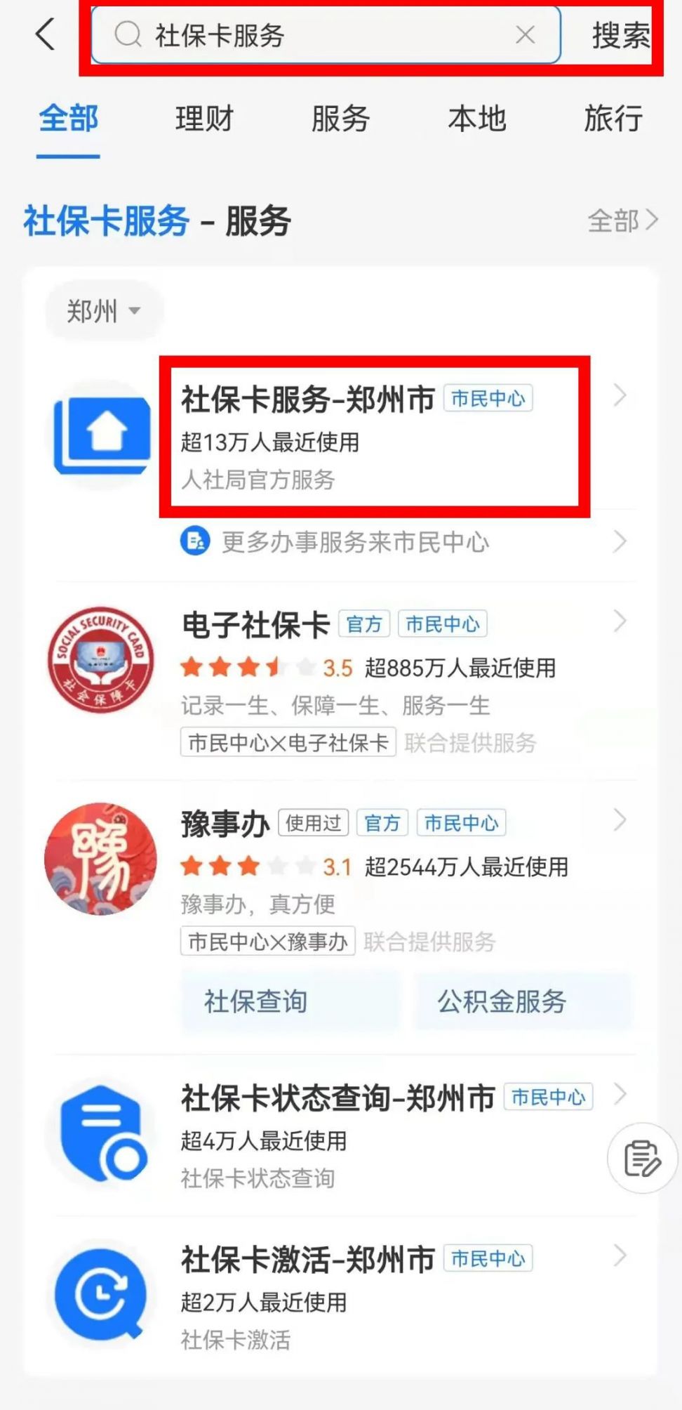 七台河最新微信社保卡激活流程方法分析(最方便真实的七台河微信社保卡激活流程图方法)