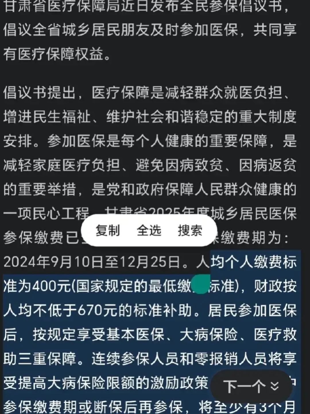 七台河最新为什么医保有缴费却没余额方法分析(最方便真实的七台河交了400医保为什么余额为0方法)