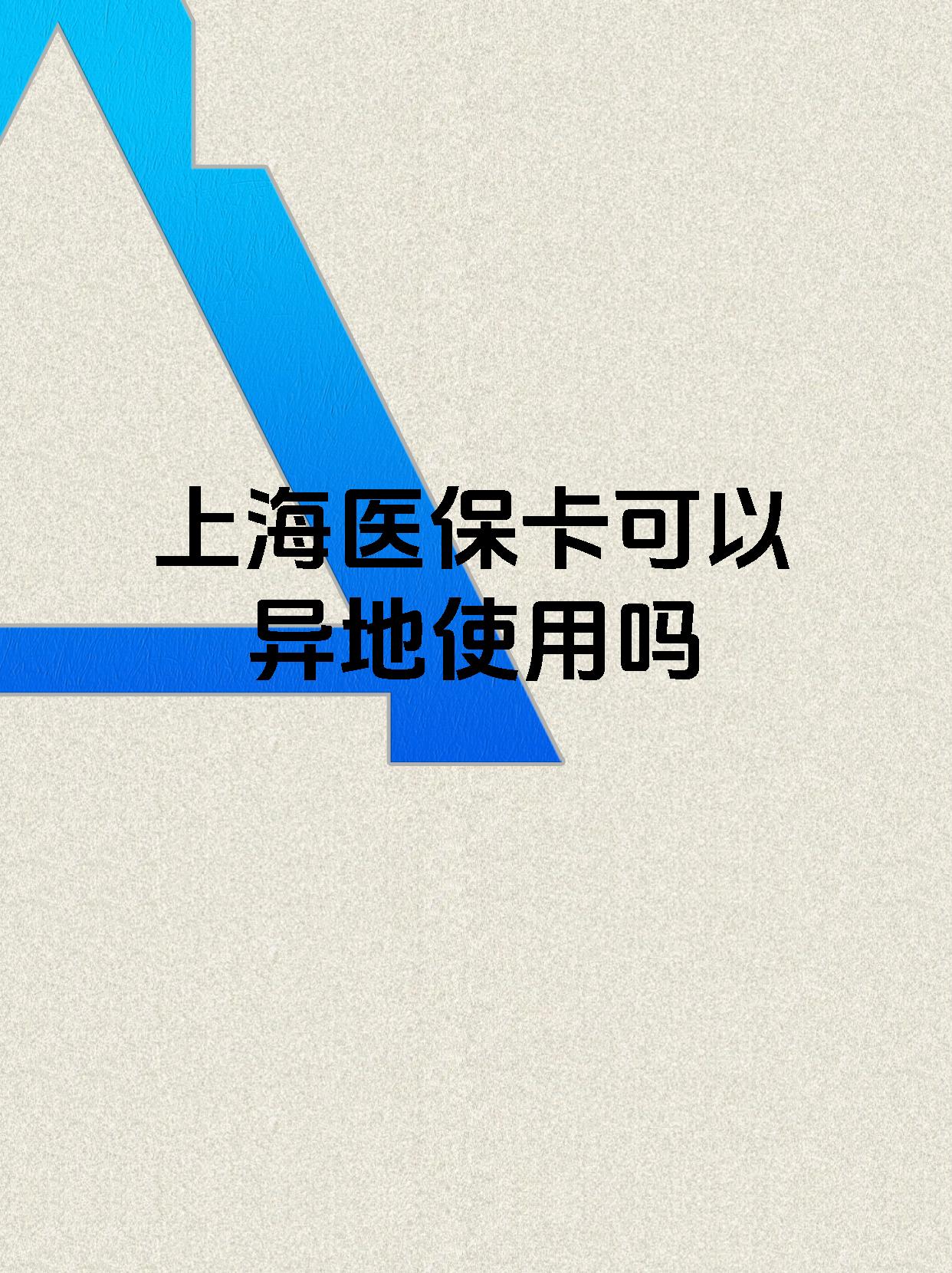七台河最新上海医保卡余额提取代办方法分析(最方便真实的七台河上海医保取现需要什么流程方法)