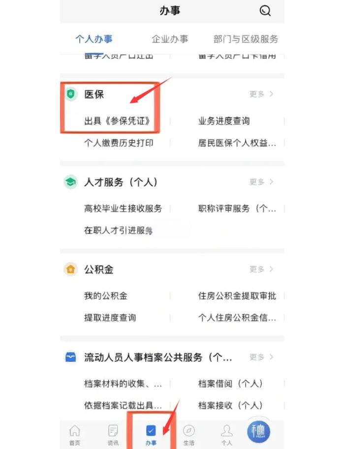 七台河最新深圳医保可以提取出来吗方法分析(最方便真实的七台河深圳医保可以提取出来吗怎么查方法)