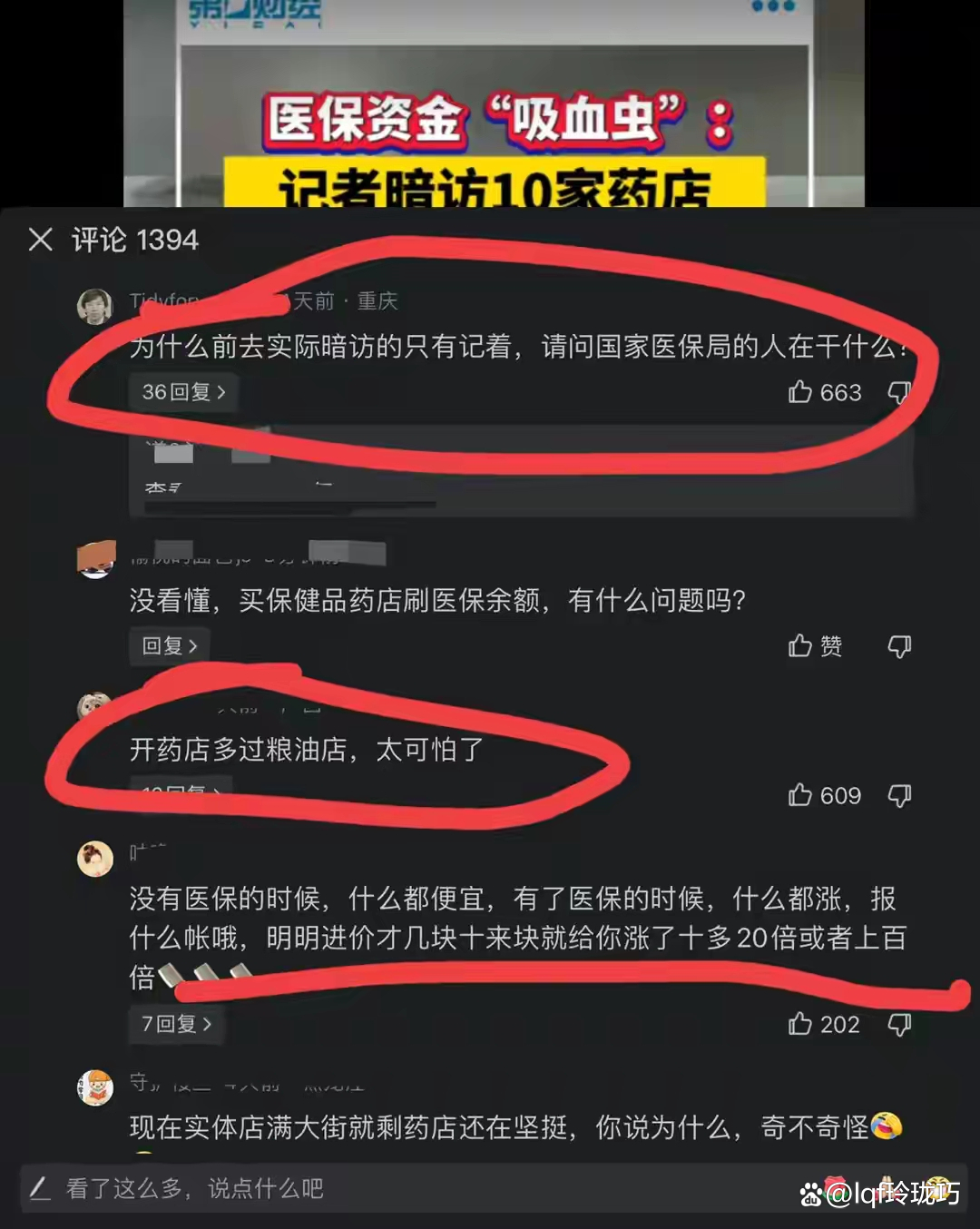 七台河最新怎么跟药店老板说套医保方法分析(最方便真实的七台河怎么让药店给我套医保钱方法)