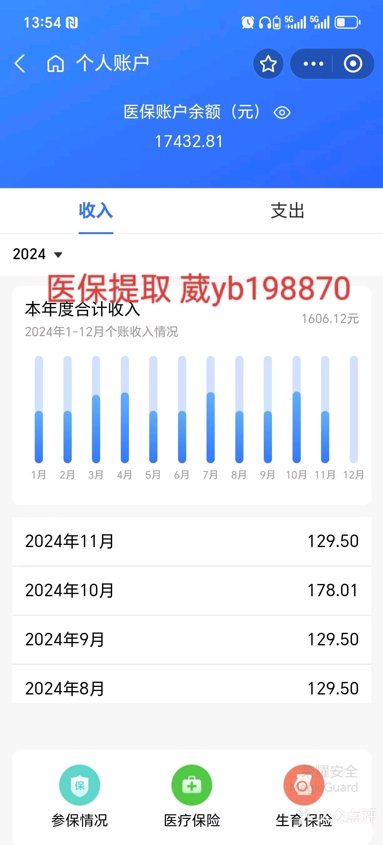 七台河最新医保卡余额提现方法方法分析(最方便真实的七台河找中介10分钟提取医保方法)