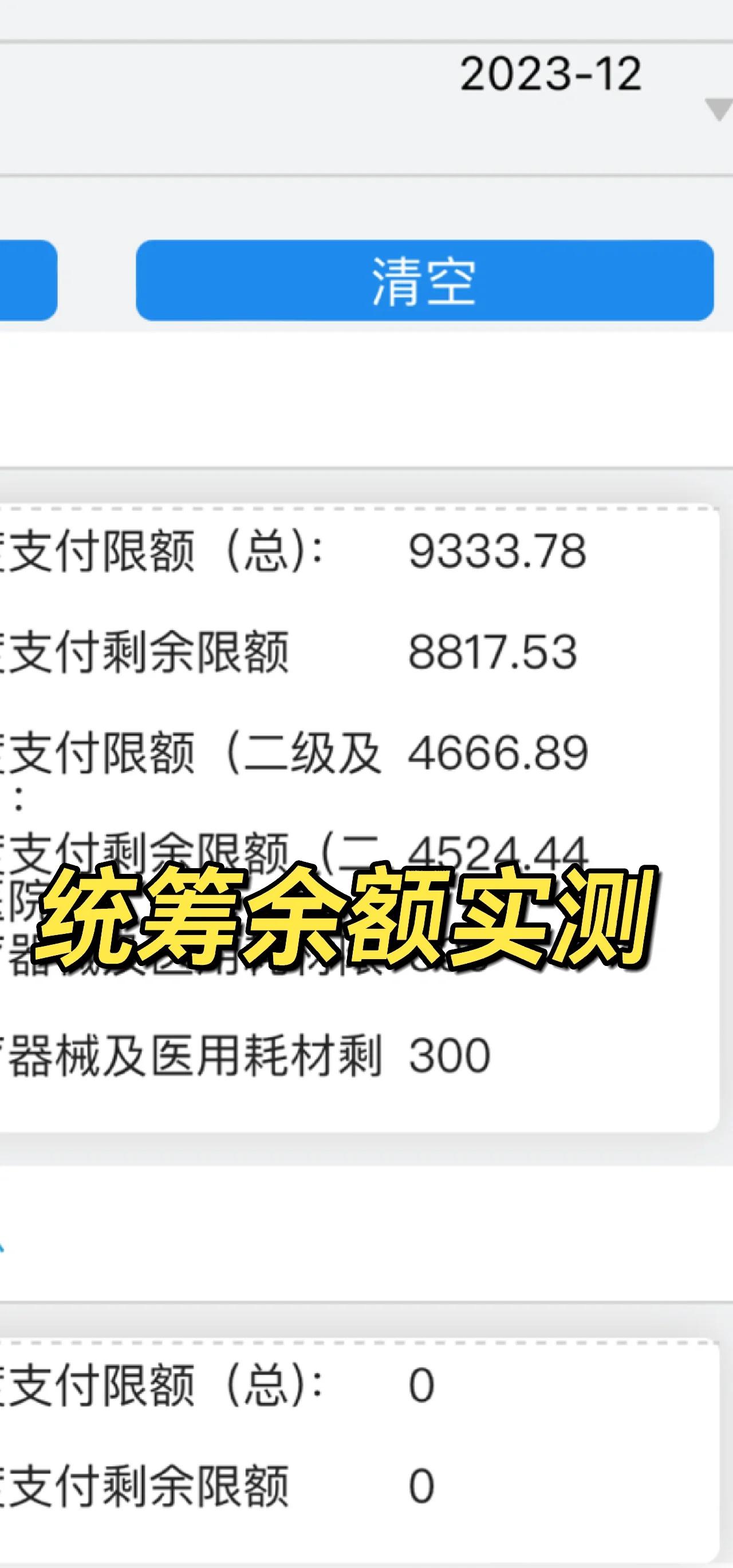 七台河最新医保卡里统筹的钱会过期吗方法分析(最方便真实的七台河医保统筹账户里的钱会用完吗方法)