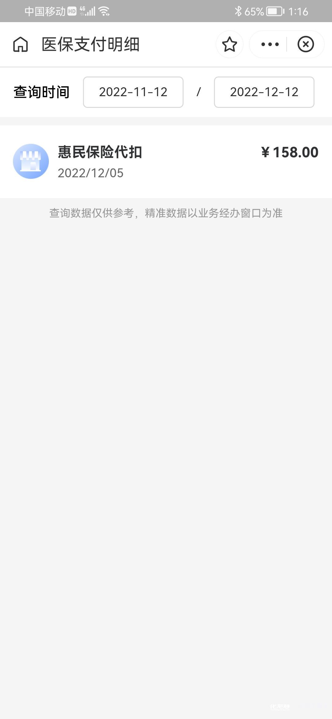 七台河最新惠民保险从我医保卡代扣怎么退方法分析(最方便真实的七台河惠民保缴费方法)