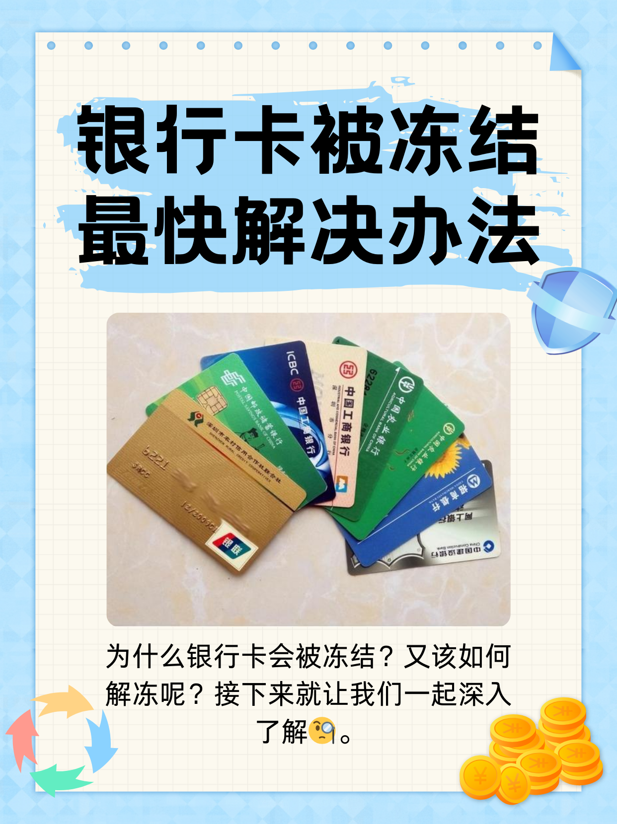 七台河最新法院冻结银行卡医保卡会被冻结吗方法分析(最方便真实的七台河法院冻结了医疗卡可以扣划吗方法)