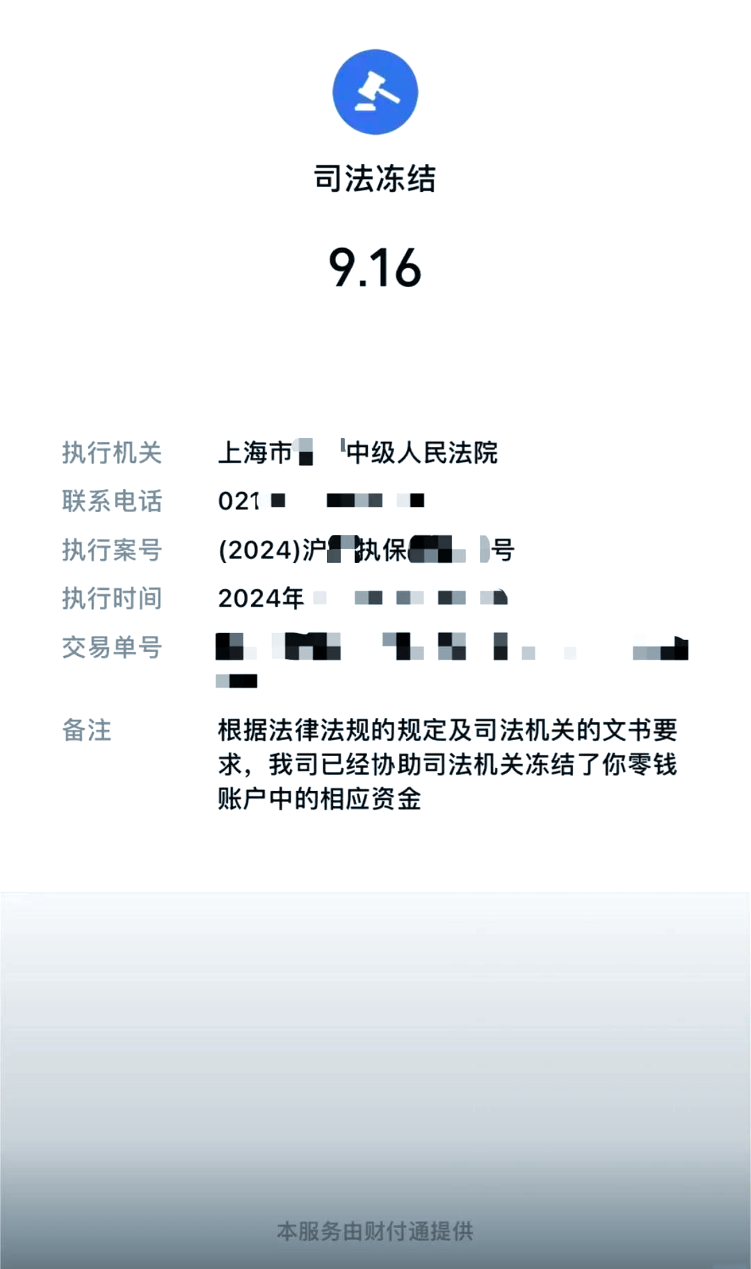 七台河最新国家不允许冻结微信零钱了吗方法分析(最方便真实的七台河司法冻结多久上门抓人方法)