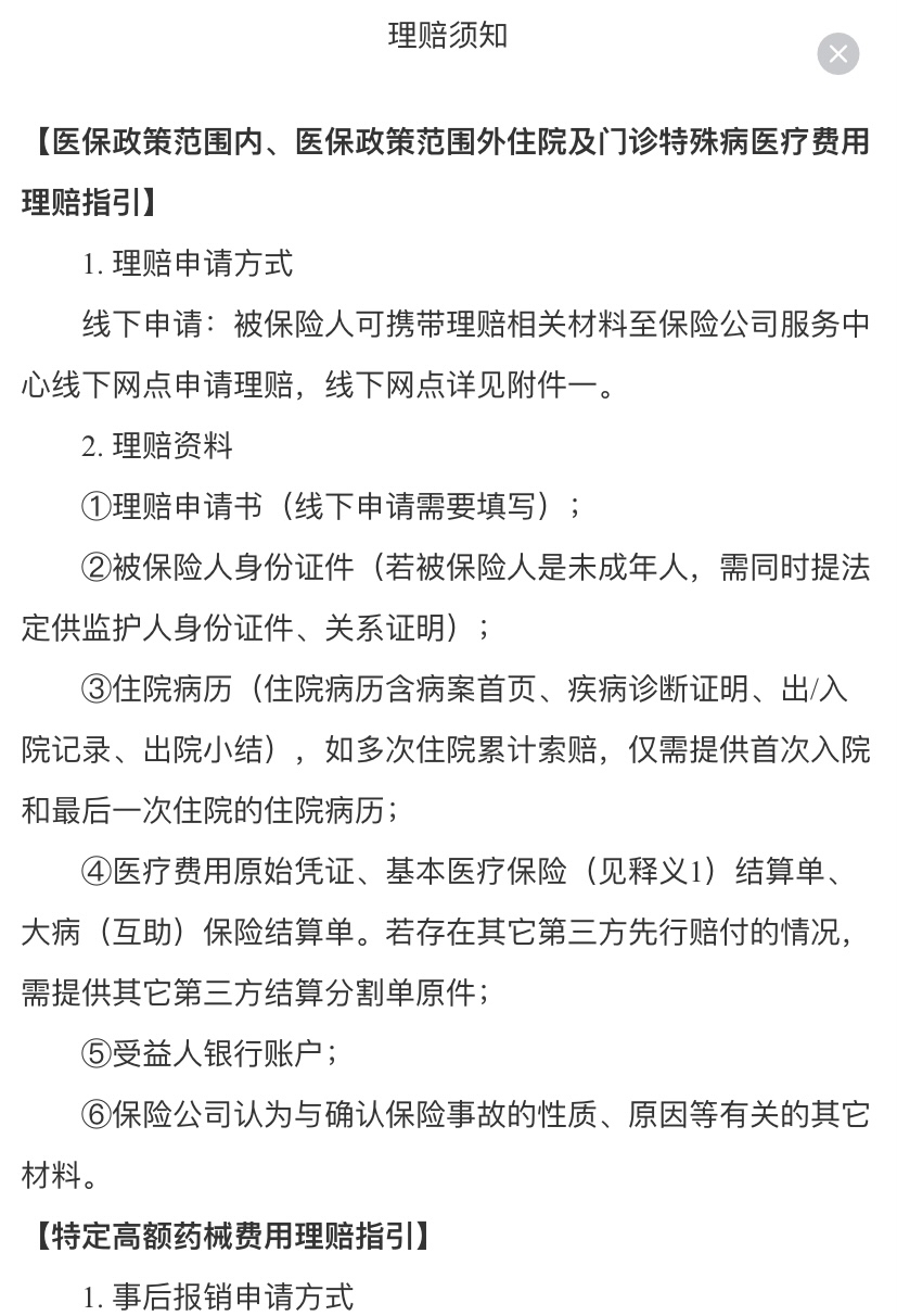 七台河最新惠民保险怎么报销方法分析(最方便真实的七台河昆明惠民保险怎么报销方法)