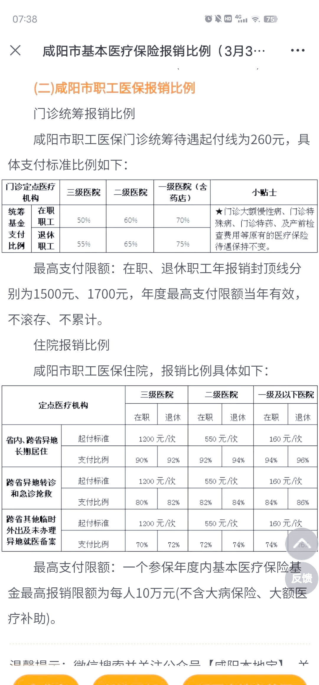七台河最新医院报销80%计算公式方法分析(最方便真实的七台河医院报销几成怎么计算方法)